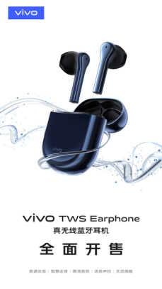 vivo TWS Earphone真無(wú)線藍(lán)牙耳機(jī)正式開(kāi)售