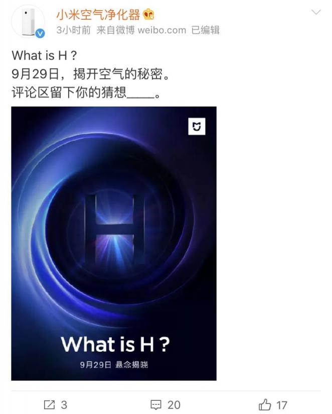 米家空氣凈化器上新預告：What is H？