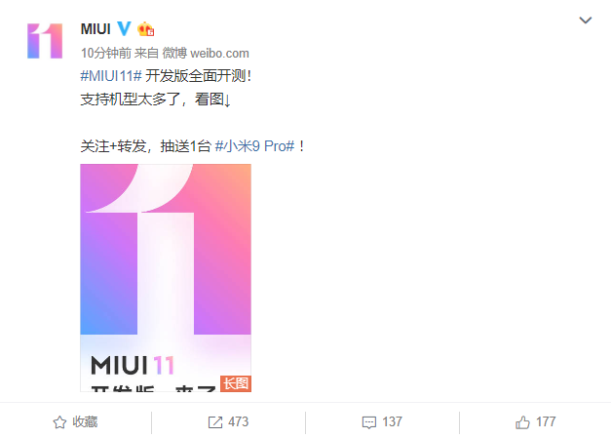 MIUI11迎來全量開發(fā)版公測 38款機(jī)型可升級