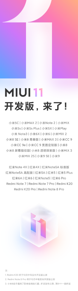 MIUI11迎來全量開發(fā)版公測 38款機(jī)型可升級