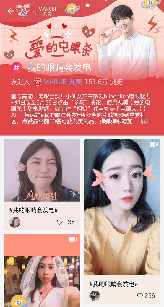 黑科技還能這樣玩？美圖助力丸美玩轉(zhuǎn)“年輕化”營銷