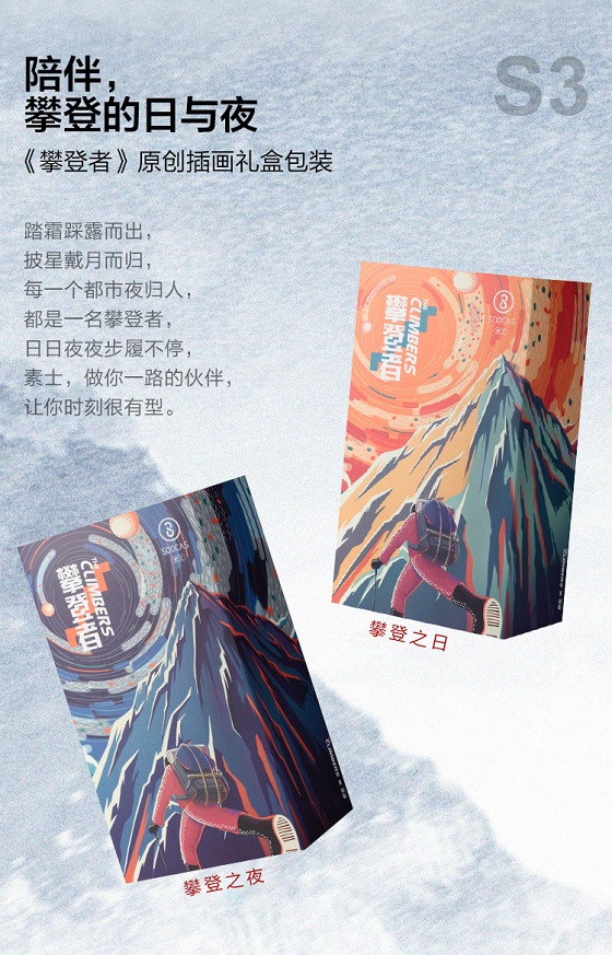 國(guó)慶檔最強(qiáng)陣容《攀登者》攜手國(guó)貨品牌素士，致敬攀登者