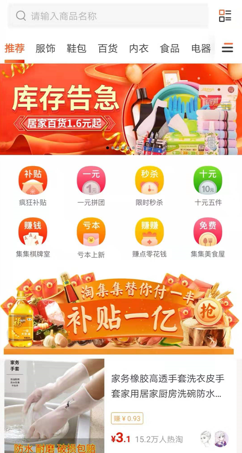 淘集集買東西為什么便宜？東西好嗎？