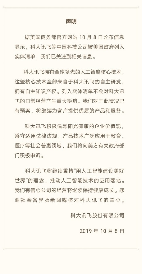 談判前再向中方企業(yè)伸“黑手” 科大訊飛等登上美國實(shí)體清單