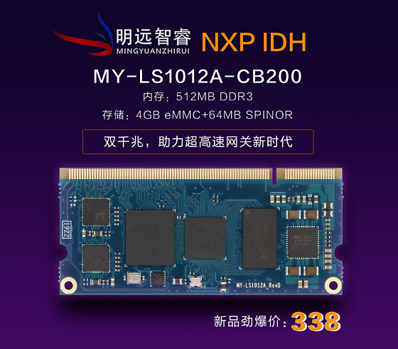 珠海明遠智睿繼NXP i.MX6UL核心板后，新品強勢來襲