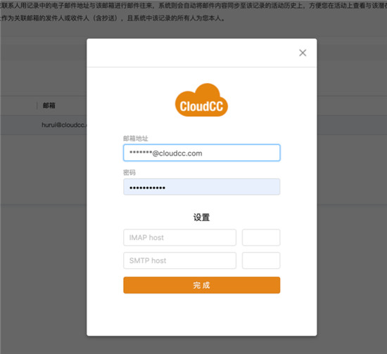 神州云動(dòng)CloudCC CRM2019秋季版之郵件集成