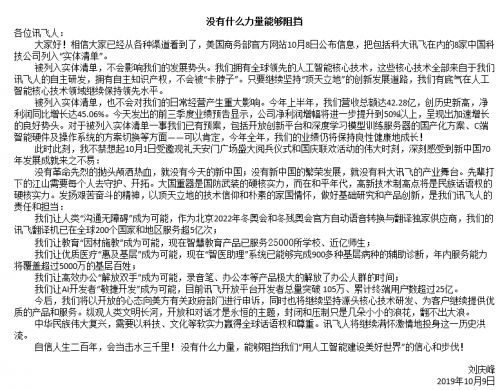 科大訊飛劉慶峰：堅持源頭技術創(chuàng)新 有底氣保持AI技術國際領先水平