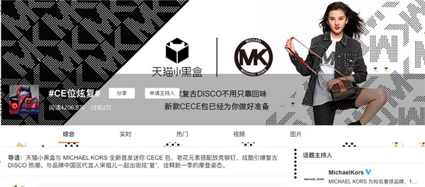 天貓小黑盒首次攜手MICHAEL KORS 打造奢侈品天貓首發(fā)全新體驗(yàn)