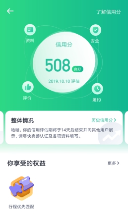 嘀嗒順風(fēng)車上線信用分 全面提升順風(fēng)車用戶出行安全指數(shù)