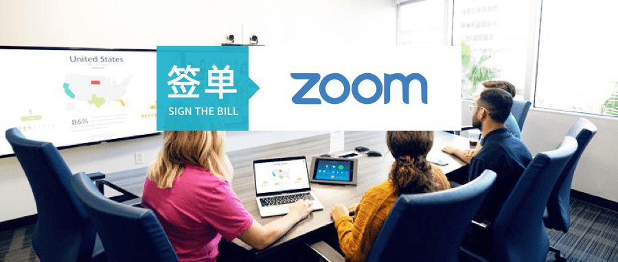 納斯達克上市“獨角獸”Zoom選擇易快報