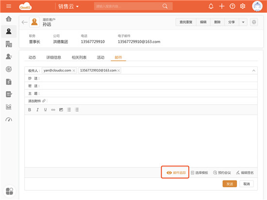 神州云動(dòng)CloudCC CRM2019秋季版之郵件營(yíng)銷