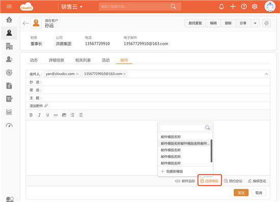 神州云動(dòng)CloudCC CRM2019秋季版之郵件營(yíng)銷