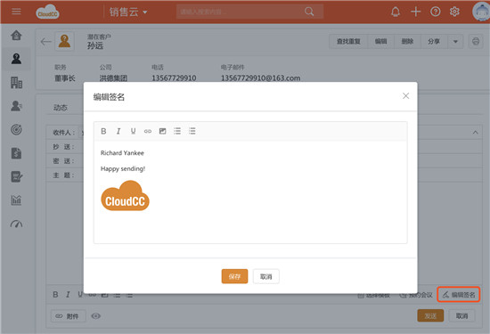 神州云動(dòng)CloudCC CRM2019秋季版之郵件營(yíng)銷