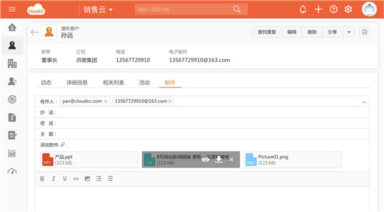 神州云動(dòng)CloudCC CRM2019秋季版之郵件營(yíng)銷
