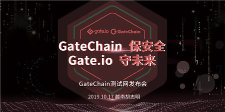 GateChain測試網(wǎng)發(fā)布會將在越南胡志明舉行