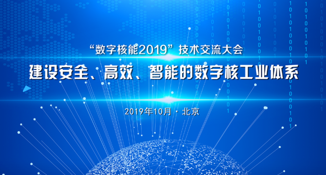 作為唯一一家受邀云計(jì)算企業(yè)，云途騰攜國(guó)產(chǎn)云亮相“數(shù)字核能大會(huì)”