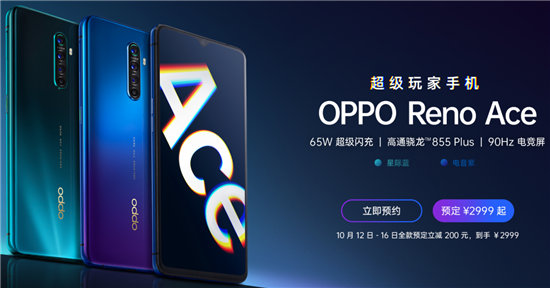 頂尖配置+2999元售價，OPPO Reno Ace成熱門關(guān)注機型