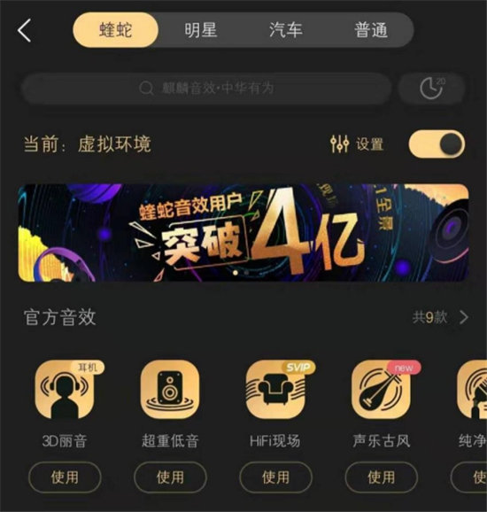 從爆款“3D麗音”到音效總數(shù)過萬(wàn)，酷狗蝰蛇音效瘋漲4億用戶