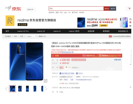 2599元起！越級王者Realme X2 Pro京東開啟預約