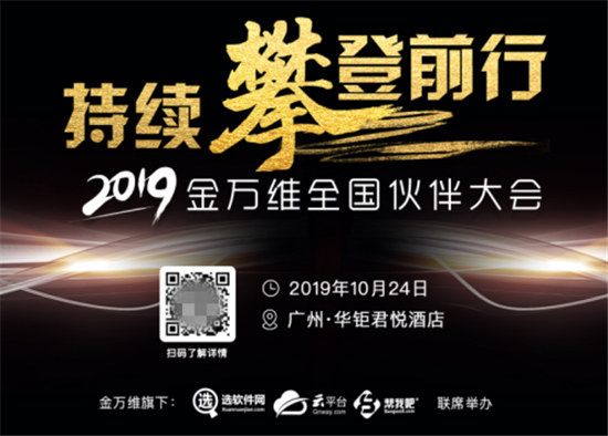 2019金萬維伙伴大會預告 