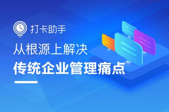 打卡助手會員版重磅上線，助力企業(yè)高效能辦公