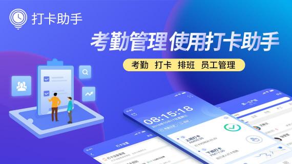 打卡助手會員版重磅上線，助力企業(yè)高效能辦公