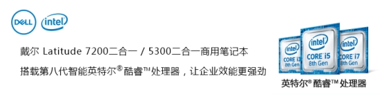 靈動(dòng)智美 戴爾Latitude二合一系列新成員面世