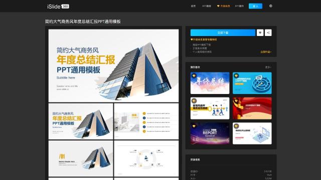 秒變ppt高手！iSlide web版上線大促