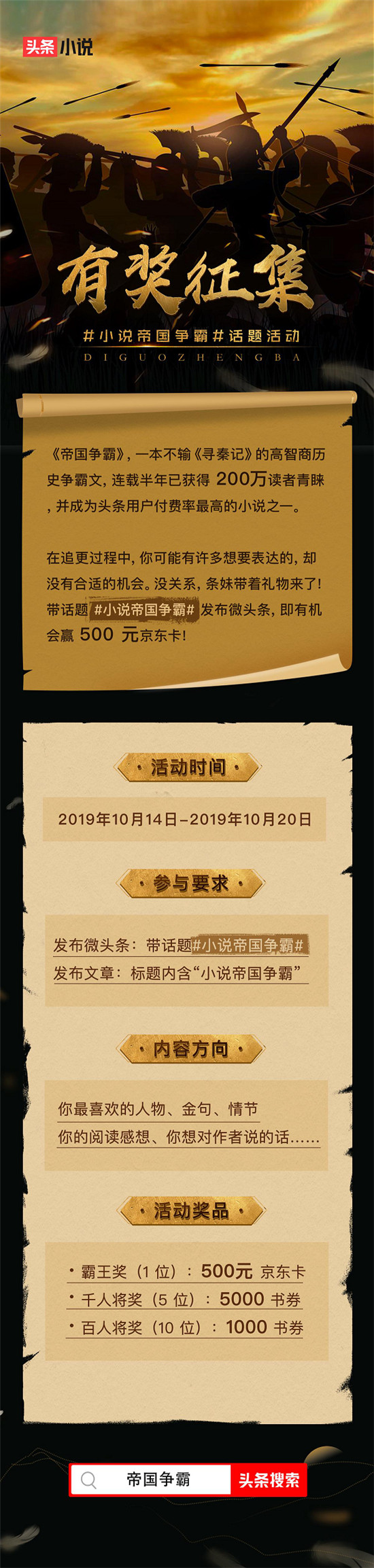 2019 歷史穿越小說(shuō)必讀：頭條小說(shuō)《帝國(guó)爭(zhēng)霸》引百萬(wàn)用戶追更