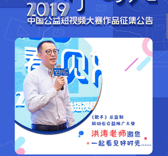 我們來了！2019聯(lián)動云公益視頻大賽參賽，猛戳進(jìn)入！