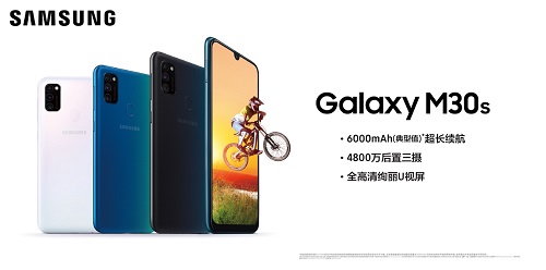 預(yù)約即享多重福利 三星Galaxy M30s正式開啟預(yù)售