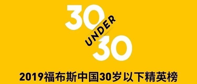 久其數(shù)字傳播CEO鄧晨獲選福布斯中國(guó)30歲以下精英榜