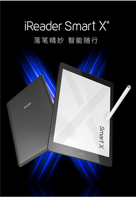 iReader SmartX將成新一代電子閱讀新寵