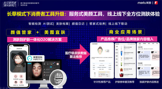 詳解美圖公司新商業(yè)營銷生態(tài)布局：“體驗(yàn)式長草”賦能美力營銷