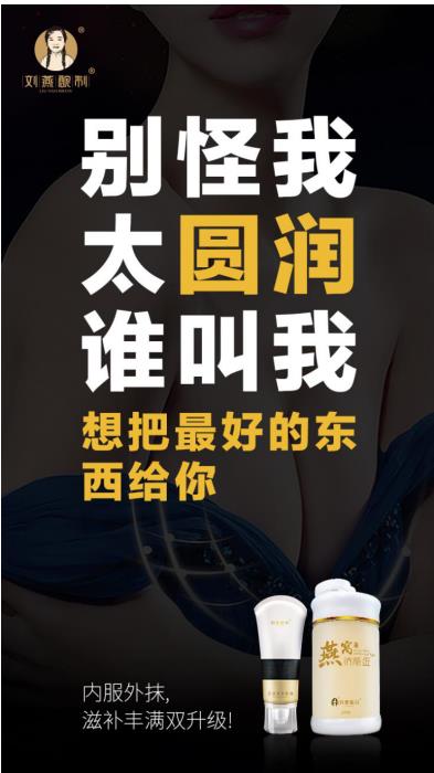 劉燕釀制豐韻霜，讓女人享受來自“綠色植萃”的健康力量