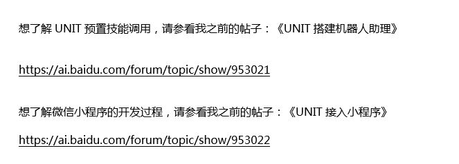 利用百度AI快速開發(fā)出一款“問答機器人”并接入小程序