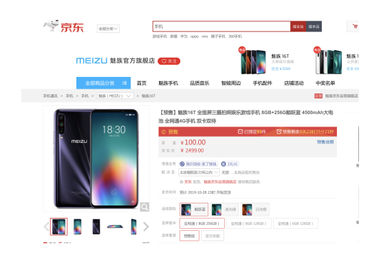 魅族16T京東11.11開始預(yù)約 超級百億補貼不容錯過