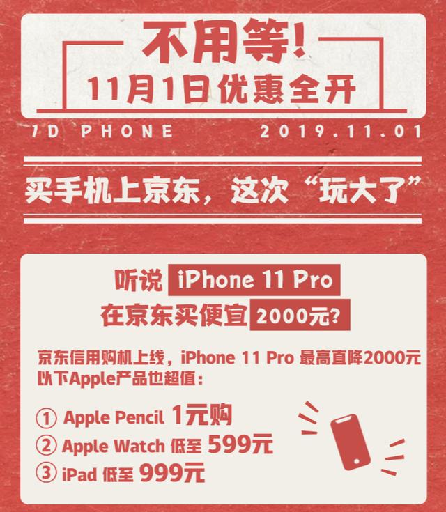 iPhone11 Pro系列最高直降2000元 京東11.11動(dòng)真格了