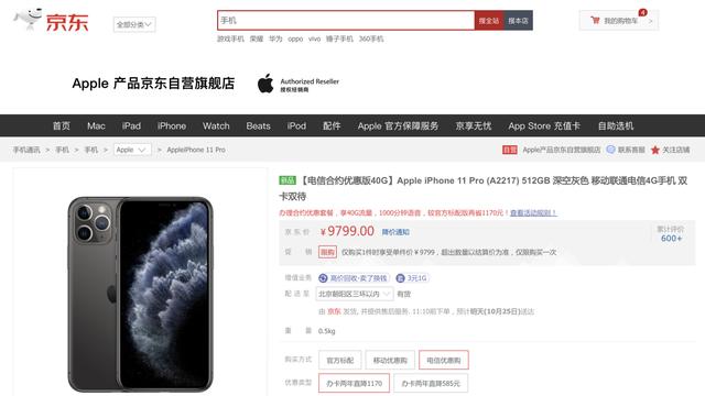 iPhone11 Pro系列最高直降2000元 京東11.11動(dòng)真格了