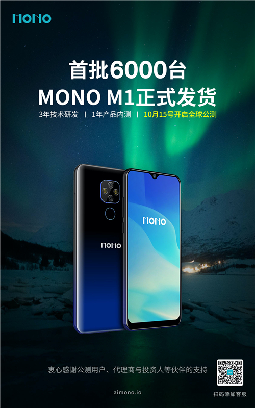 首批6000臺發(fā)貨！MONO M1礦機正式助力流量增長