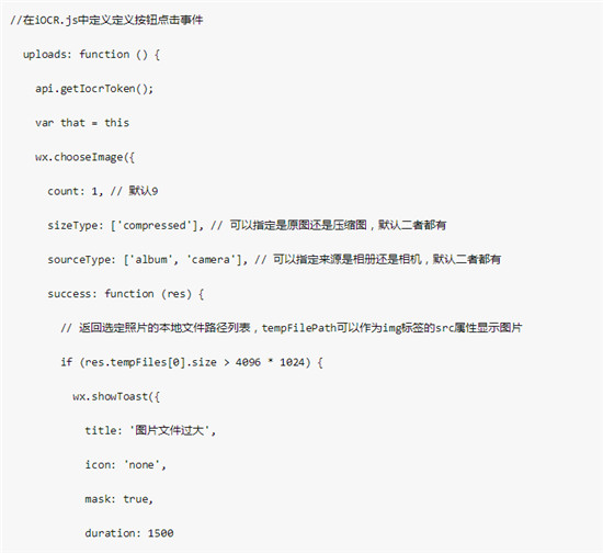 百度大腦IOCR財(cái)會(huì)票據(jù)識(shí)別技術(shù)接入小程序，快速實(shí)現(xiàn)財(cái)會(huì)票據(jù)識(shí)別