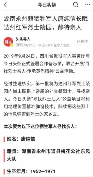 湖南19歲鐵道兵長(zhǎng)眠四川48年，頭條尋人幫82歲哥哥找到他