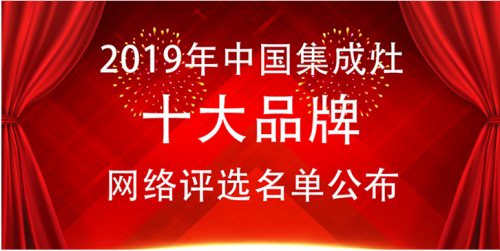 買集成灶要注意什么？集成灶十大品牌！