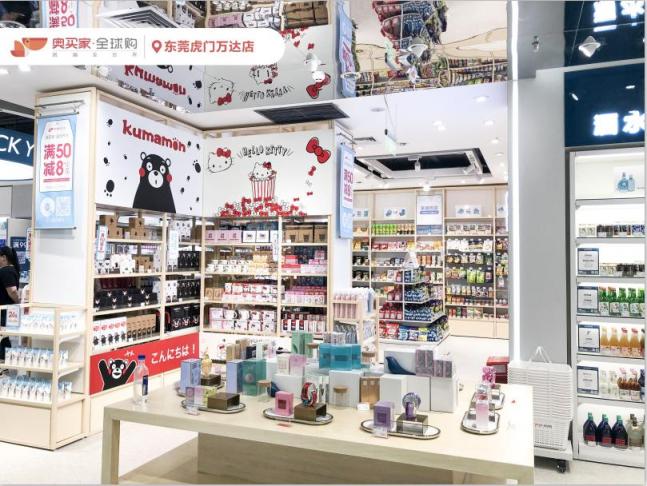 奧買家全球購(gòu)東莞首店開業(yè) 加碼雙十一大促