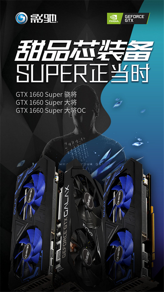 1799元的影馳GTX 1660 SUPER來了，全面趕超1060