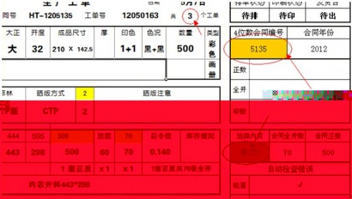 勤哲Excel服務(wù)器做印刷行業(yè)管理系統(tǒng)