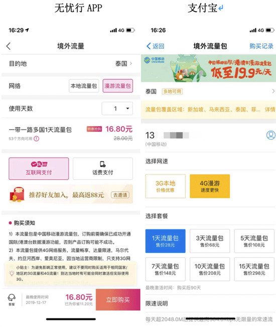 雙十一出境游用無憂行APP，境外流量門票低至6折