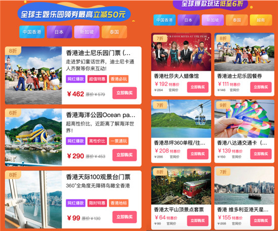 雙十一出境游用無憂行APP，境外流量門票低至6折