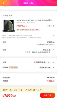 京東iPhone XS系列直降3000元！省下的錢多買一部手機