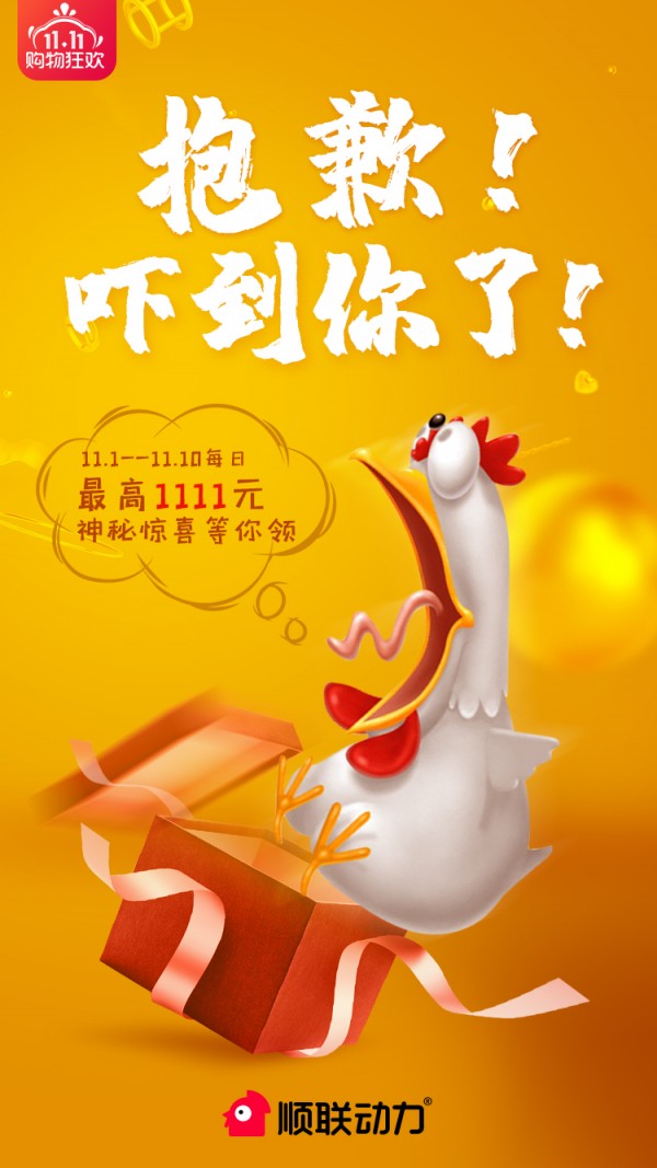 雙十一開(kāi)戰(zhàn)在即！順聯(lián)動(dòng)力全力備戰(zhàn)為雙十一保駕護(hù)航